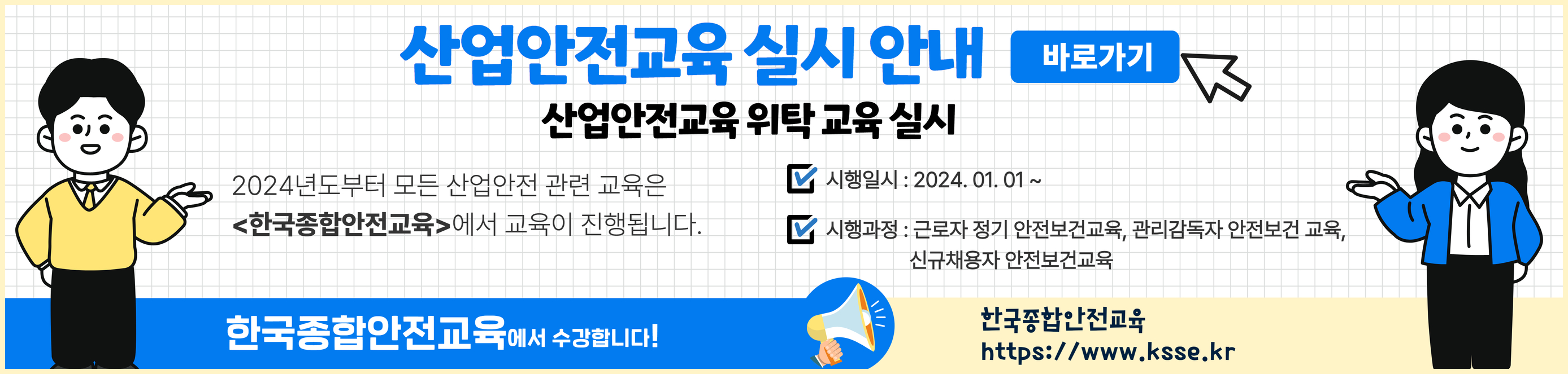 산업안전위탁교육관련 안내